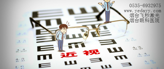 烟台眼科医院